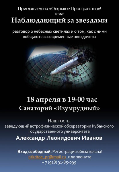 анонс Астрофизика.jpg